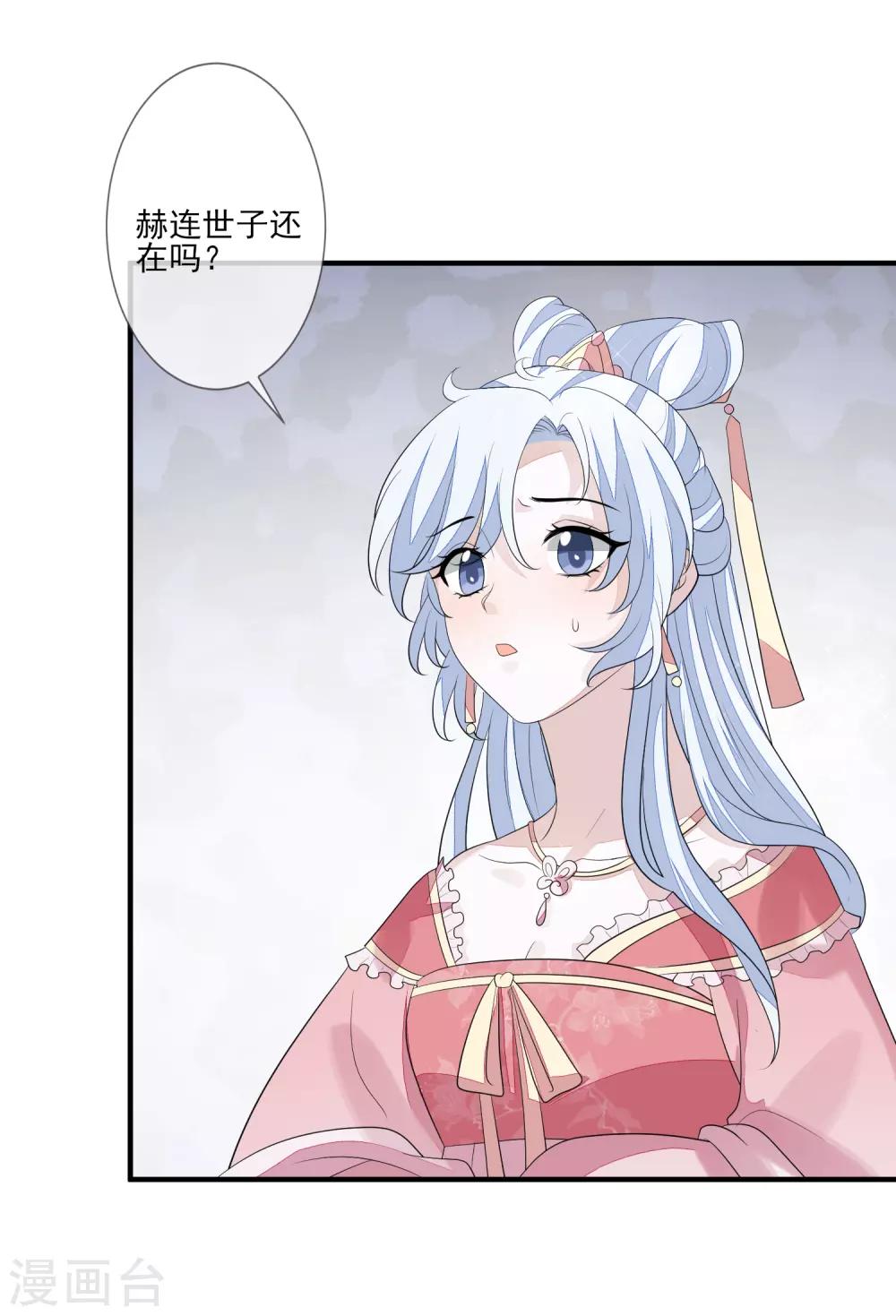 《九阙风华》漫画最新章节第76话 亲口喂药免费下拉式在线观看章节第【25】张图片