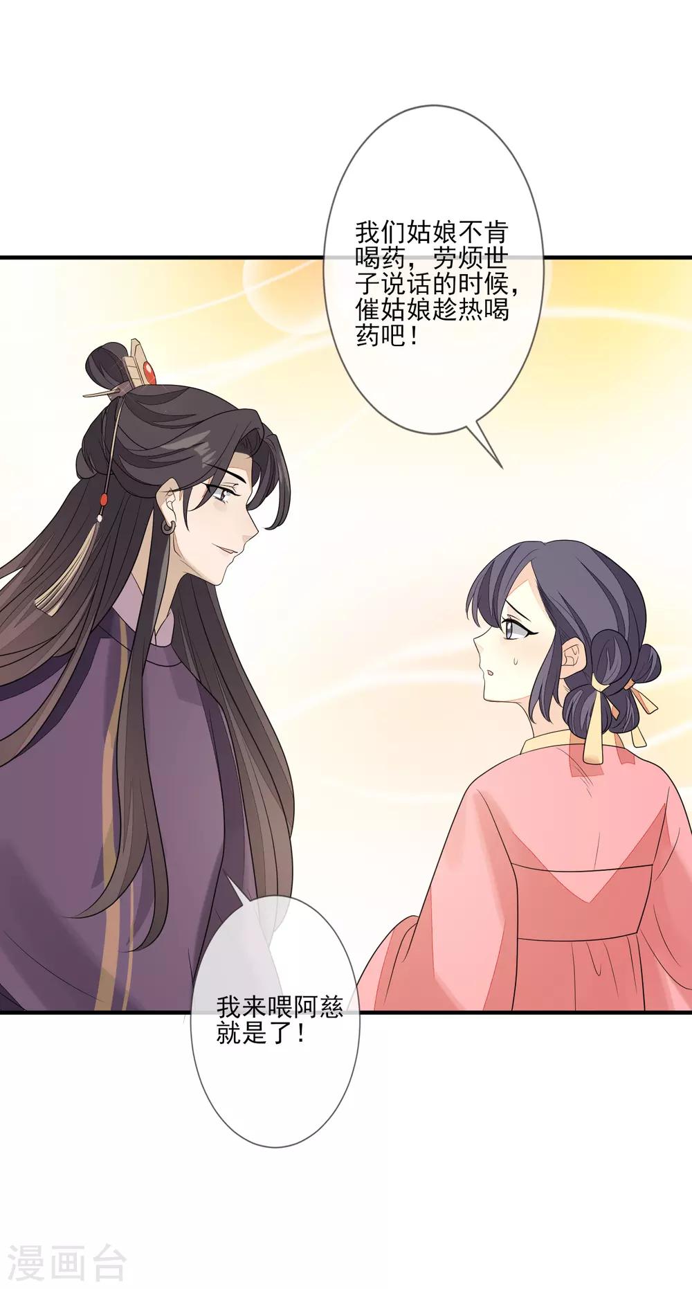 《九阙风华》漫画最新章节第76话 亲口喂药免费下拉式在线观看章节第【29】张图片