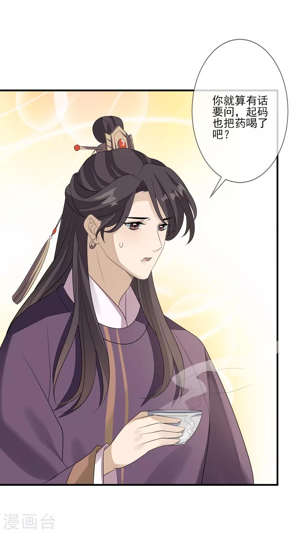 《九阙风华》漫画最新章节第76话 亲口喂药免费下拉式在线观看章节第【31】张图片