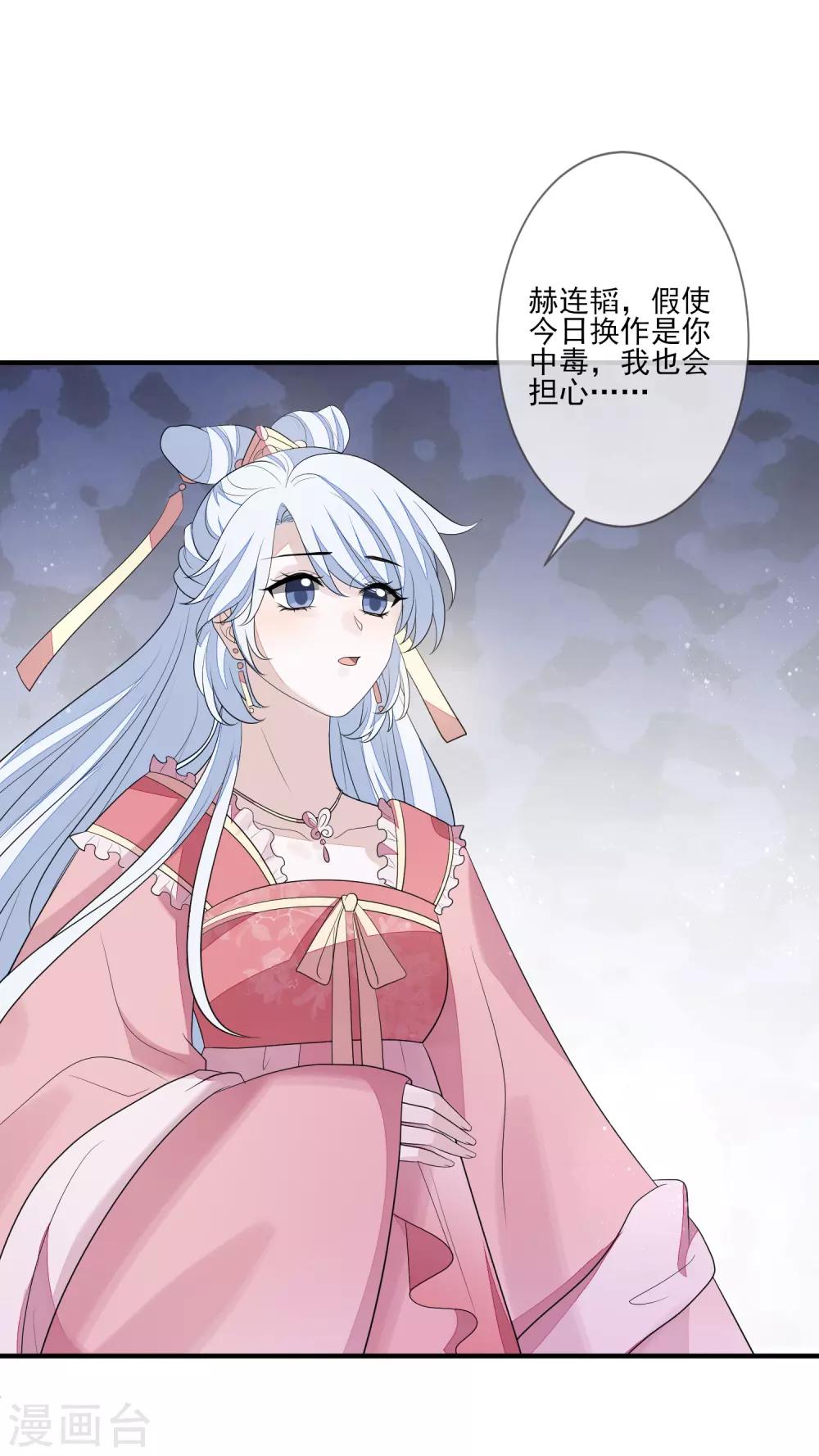 《九阙风华》漫画最新章节第77话 我会闭上眼免费下拉式在线观看章节第【27】张图片