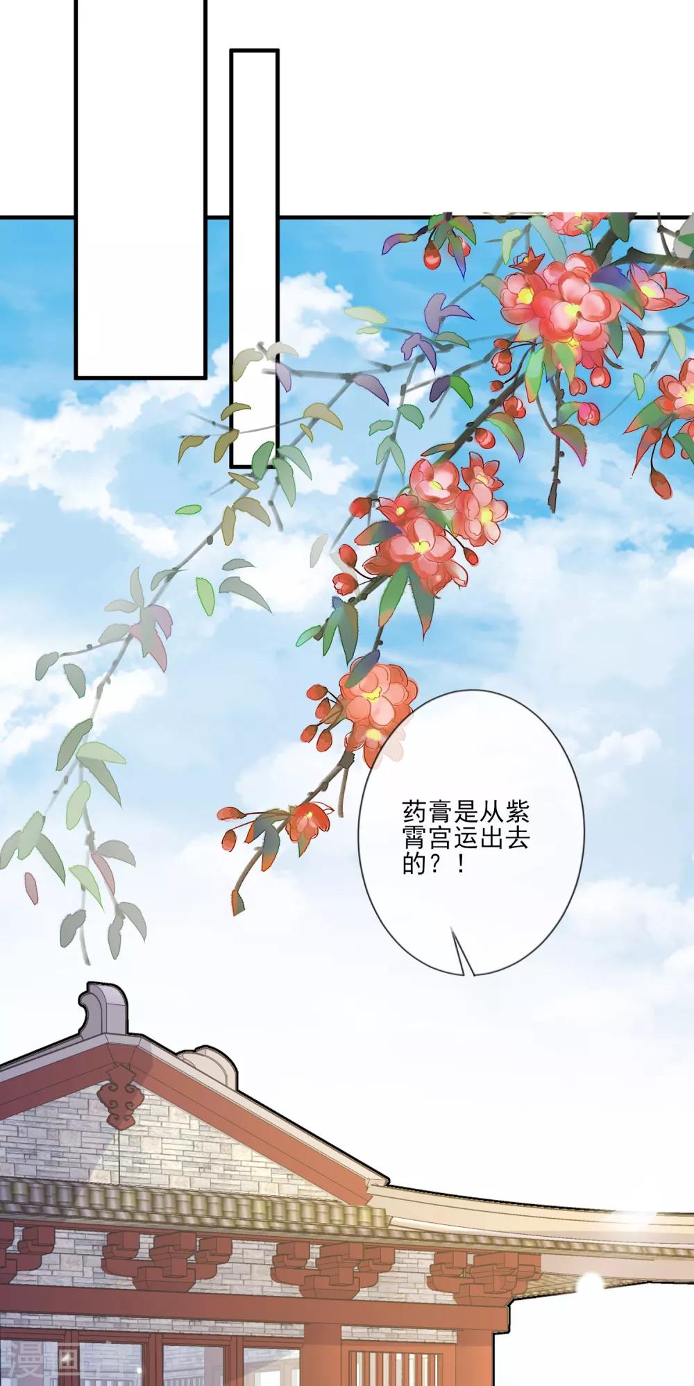 《九阙风华》漫画最新章节第78话 真正的目的免费下拉式在线观看章节第【28】张图片