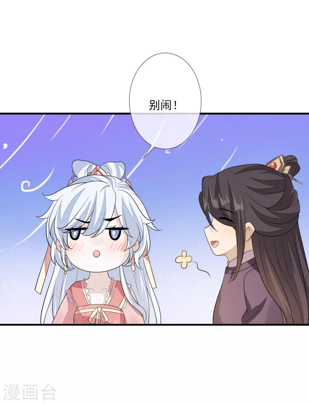 《九阙风华》漫画最新章节第78话 真正的目的免费下拉式在线观看章节第【3】张图片