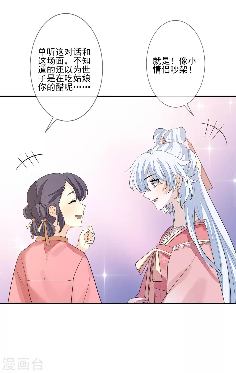 《九阙风华》漫画最新章节第79话 磕CP免费下拉式在线观看章节第【19】张图片