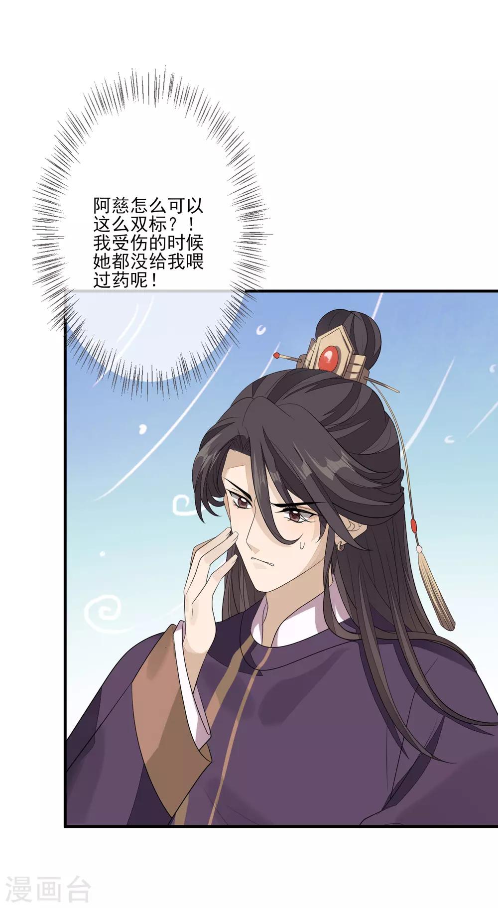 《九阙风华》漫画最新章节第79话 磕CP免费下拉式在线观看章节第【31】张图片