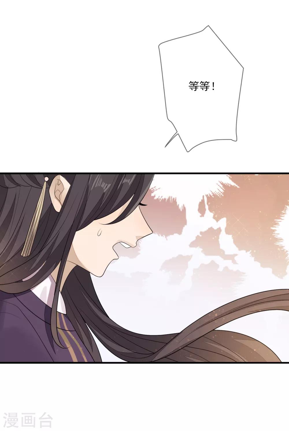 《九阙风华》漫画最新章节第79话 磕CP免费下拉式在线观看章节第【33】张图片