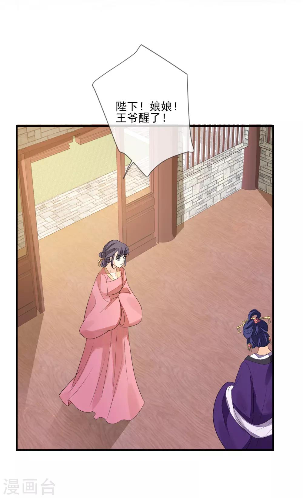 《九阙风华》漫画最新章节第79话 磕CP免费下拉式在线观看章节第【6】张图片