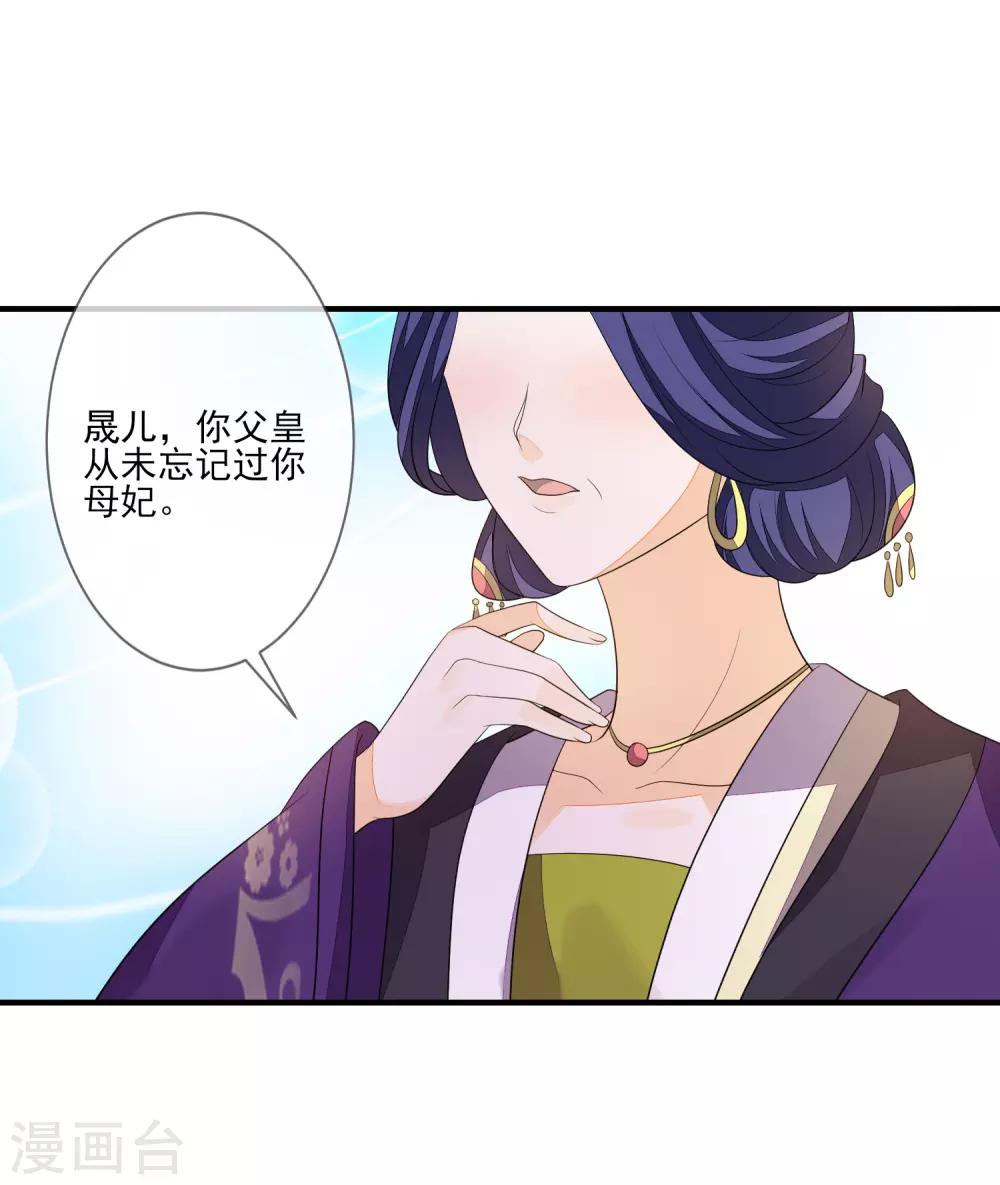 《九阙风华》漫画最新章节第81话 宫闱秘闻免费下拉式在线观看章节第【19】张图片