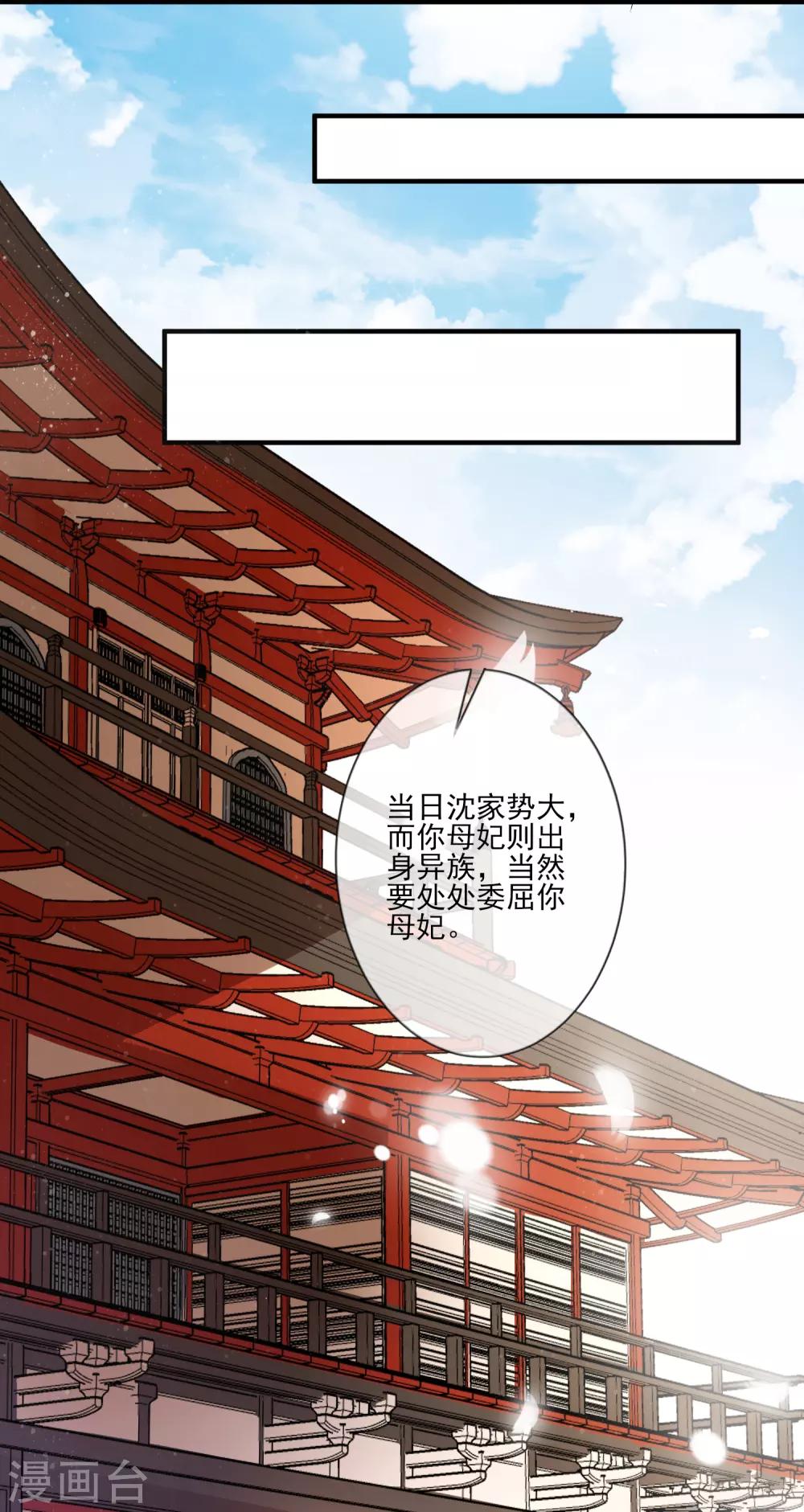 《九阙风华》漫画最新章节第81话 宫闱秘闻免费下拉式在线观看章节第【21】张图片