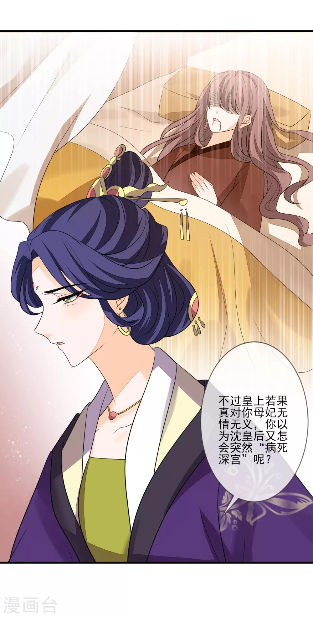 《九阙风华》漫画最新章节第81话 宫闱秘闻免费下拉式在线观看章节第【23】张图片