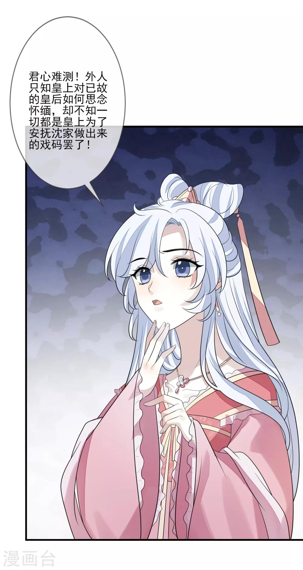 《九阙风华》漫画最新章节第81话 宫闱秘闻免费下拉式在线观看章节第【25】张图片