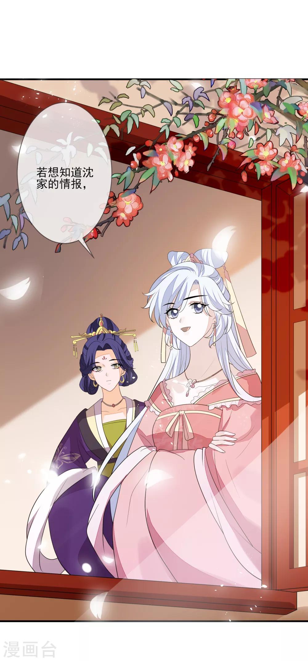 《九阙风华》漫画最新章节第81话 宫闱秘闻免费下拉式在线观看章节第【34】张图片