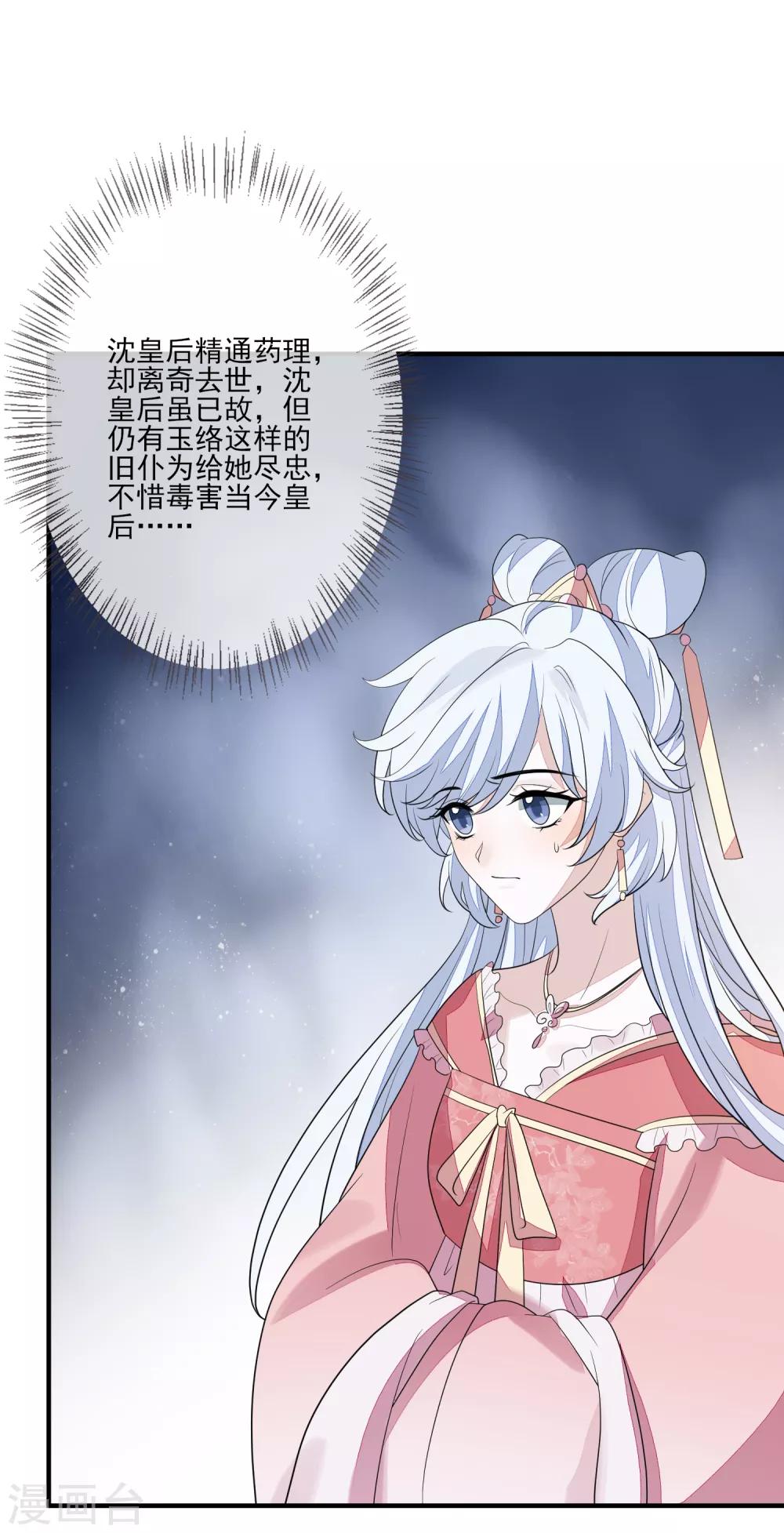 《九阙风华》漫画最新章节第81话 宫闱秘闻免费下拉式在线观看章节第【4】张图片