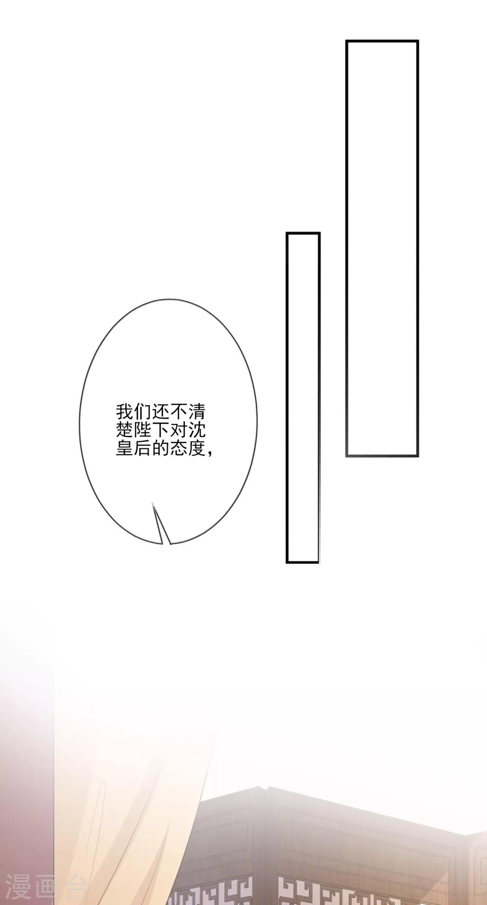 《九阙风华》漫画最新章节第81话 宫闱秘闻免费下拉式在线观看章节第【7】张图片