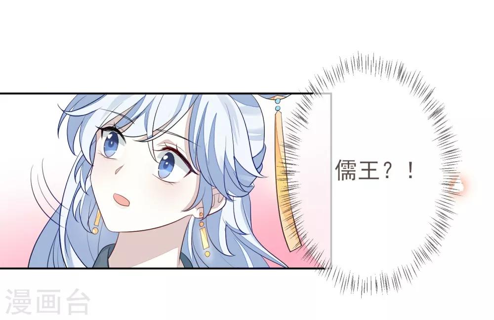 《九阙风华》漫画最新章节第9话 儒王驾到免费下拉式在线观看章节第【29】张图片