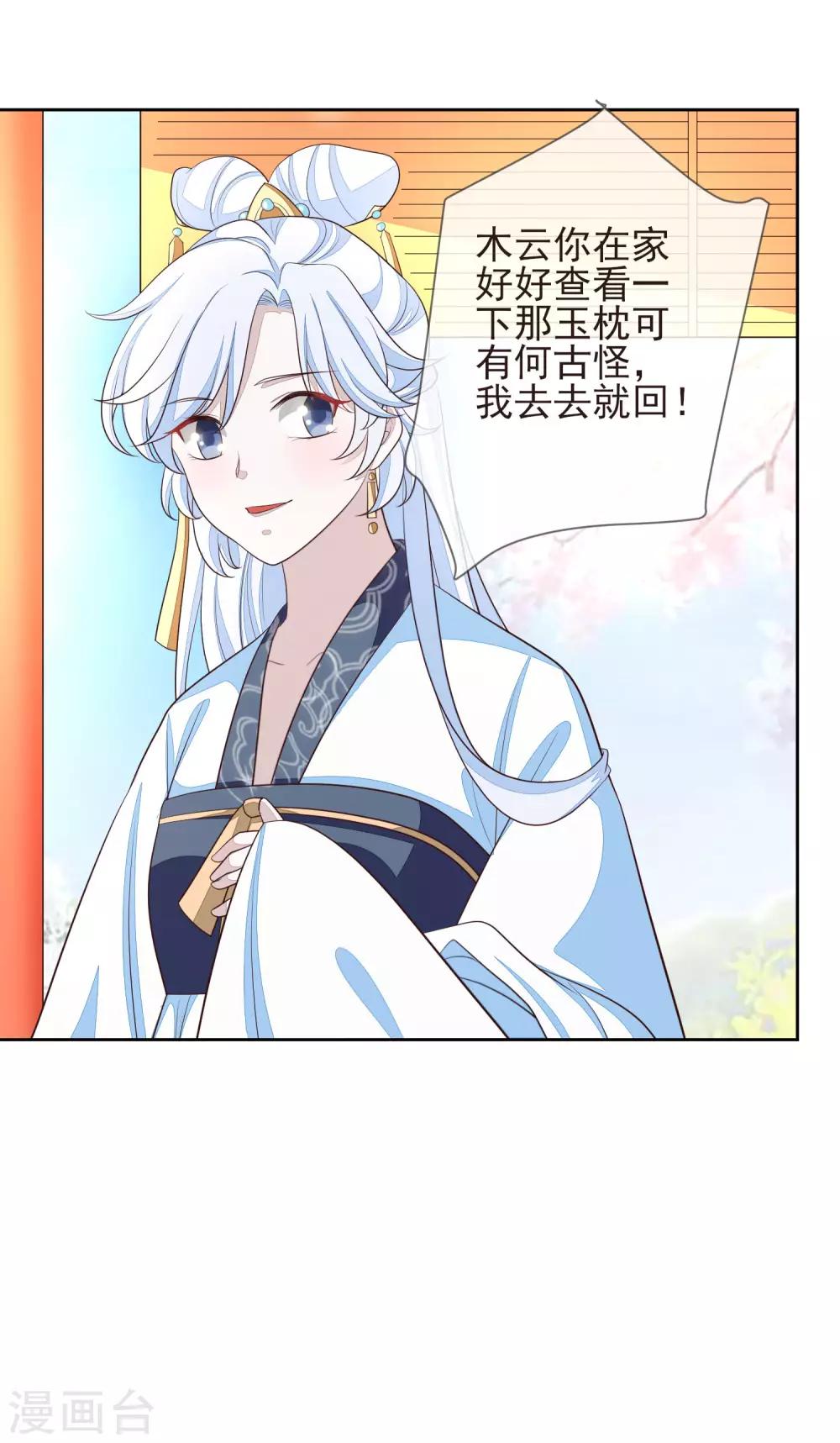 《九阙风华》漫画最新章节第9话 儒王驾到免费下拉式在线观看章节第【5】张图片