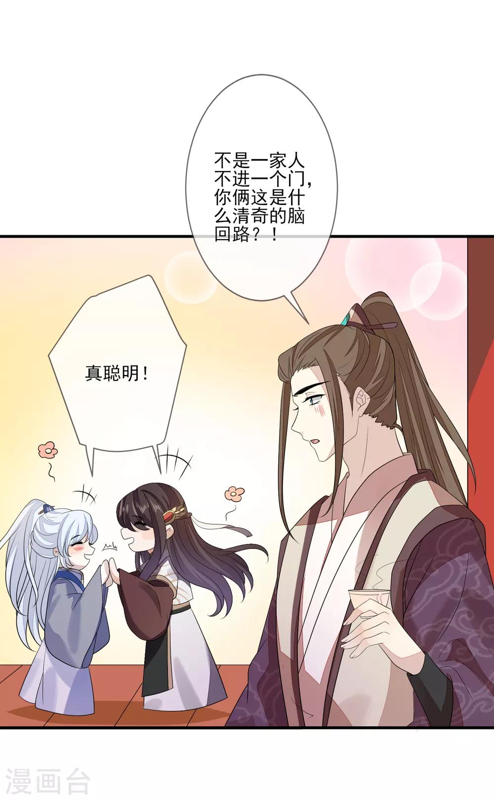 《九阙风华》漫画最新章节第84话 想得美免费下拉式在线观看章节第【11】张图片