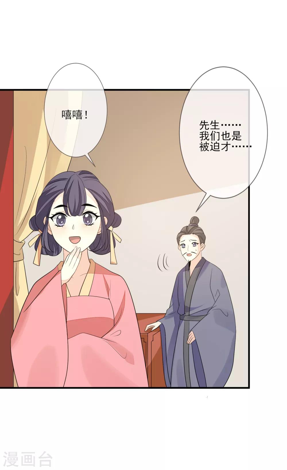 《九阙风华》漫画最新章节第84话 想得美免费下拉式在线观看章节第【19】张图片