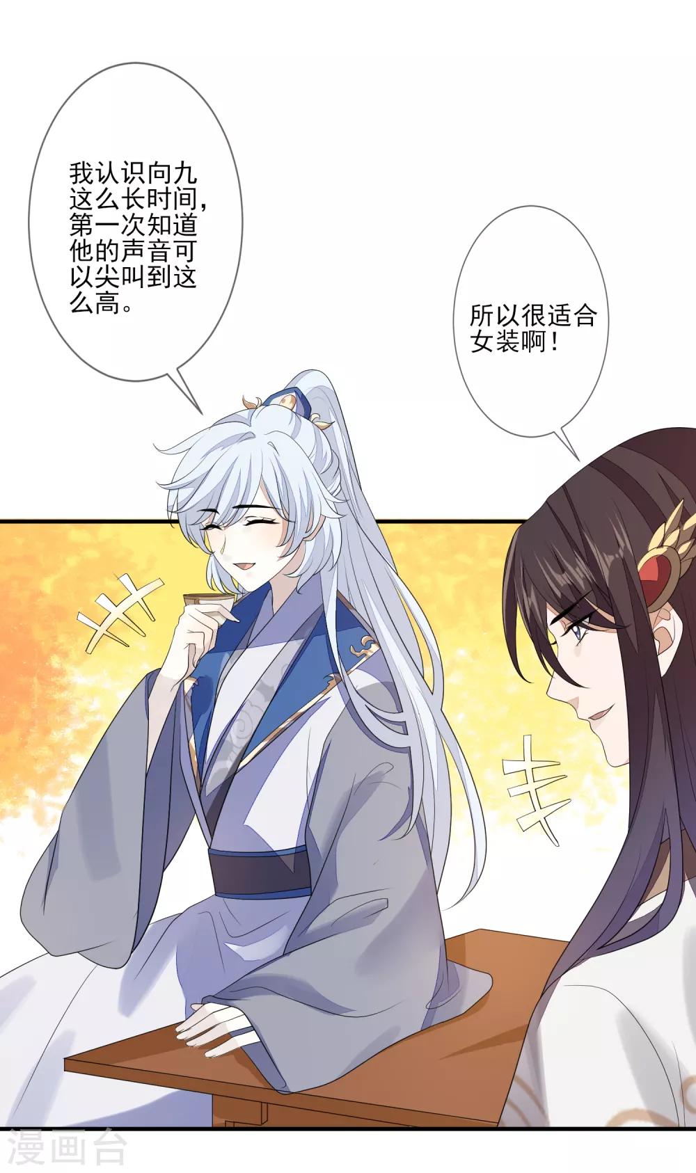 《九阙风华》漫画最新章节第84话 想得美免费下拉式在线观看章节第【22】张图片