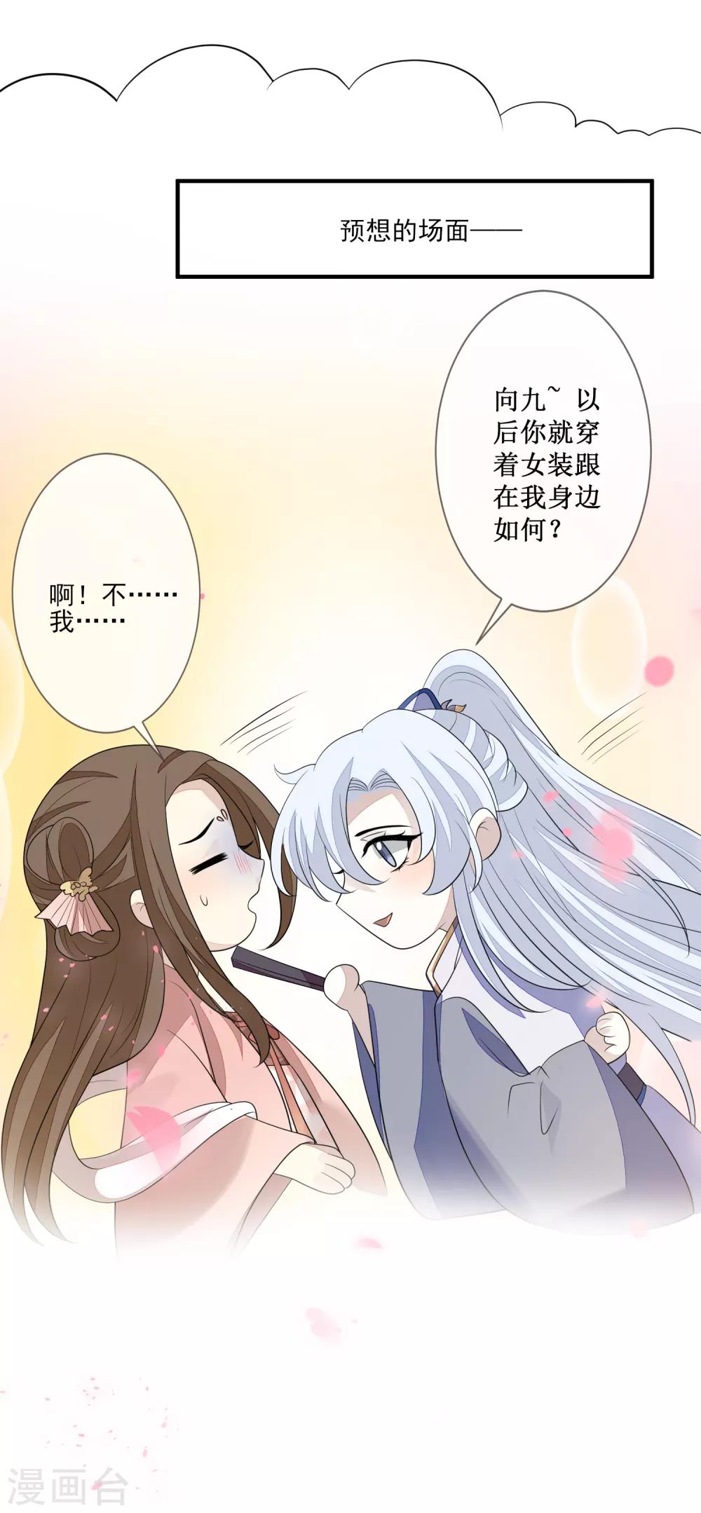 《九阙风华》漫画最新章节第84话 想得美免费下拉式在线观看章节第【33】张图片