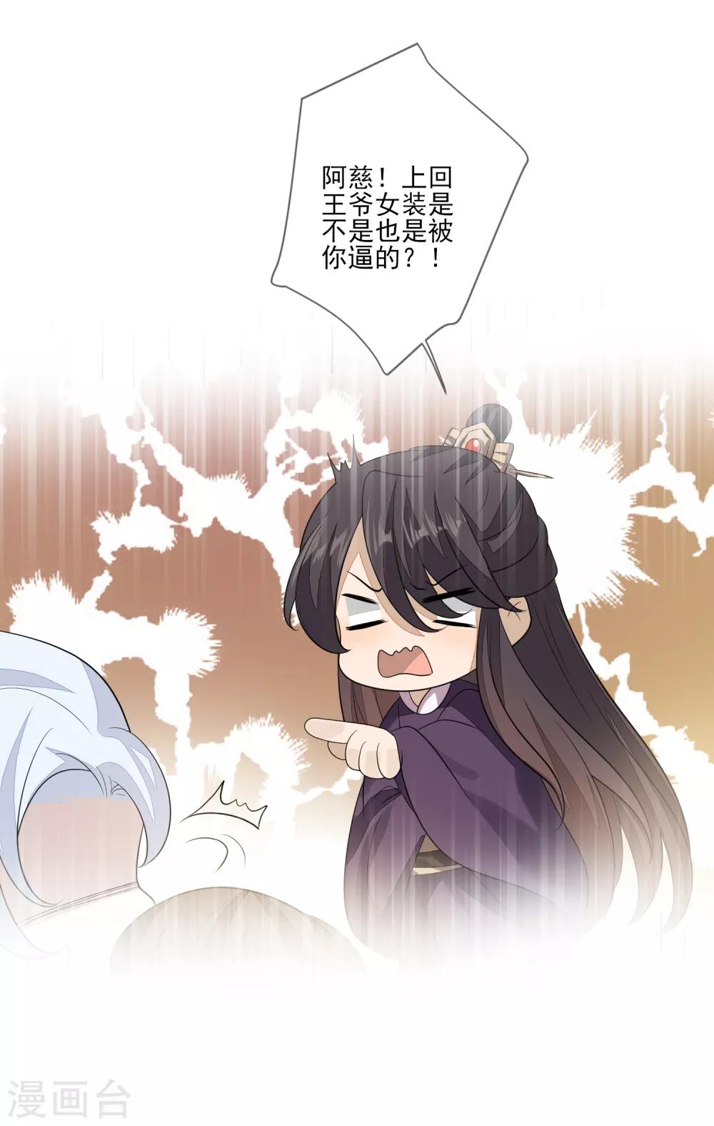 《九阙风华》漫画最新章节第84话 想得美免费下拉式在线观看章节第【34】张图片