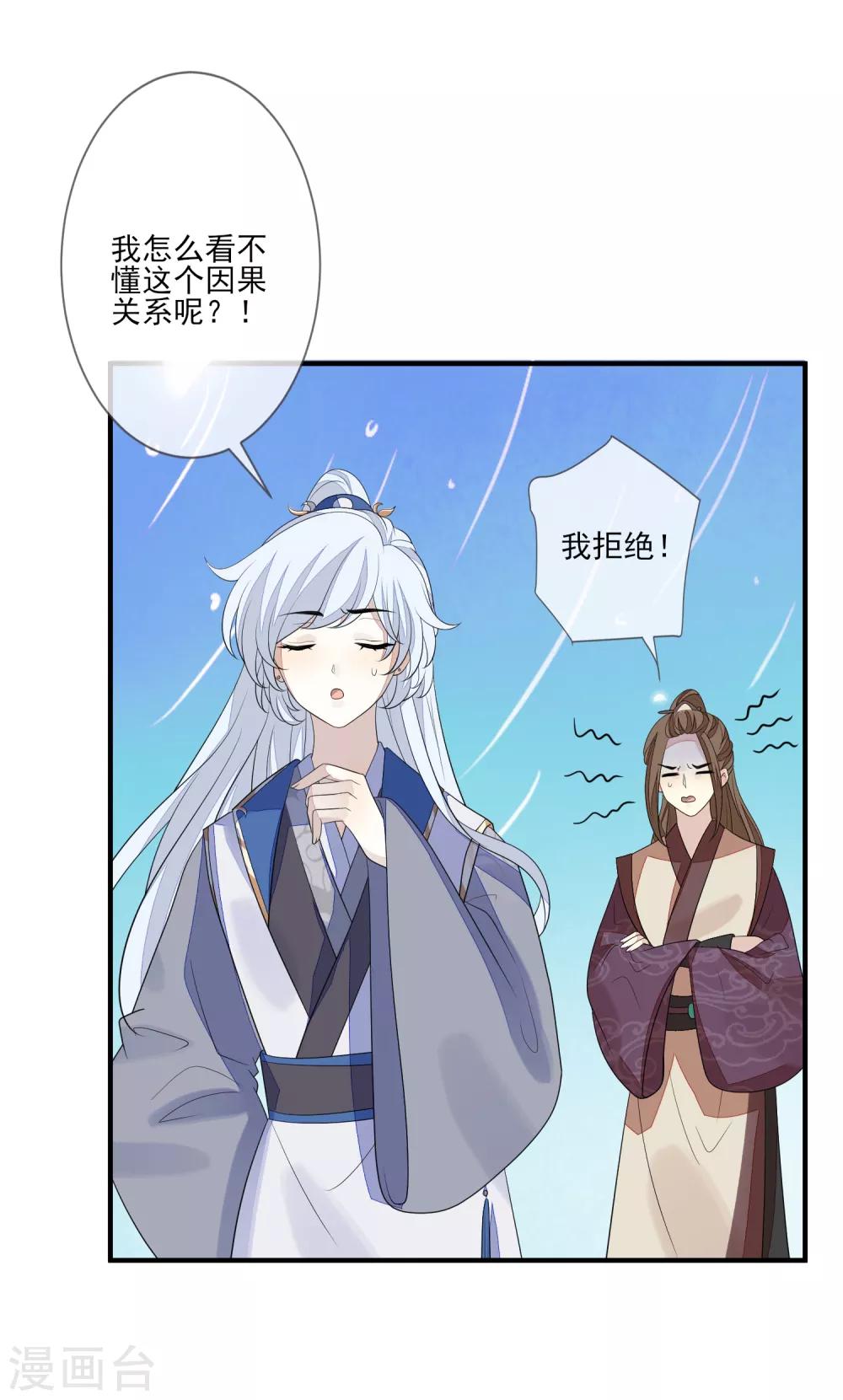 《九阙风华》漫画最新章节第84话 想得美免费下拉式在线观看章节第【4】张图片