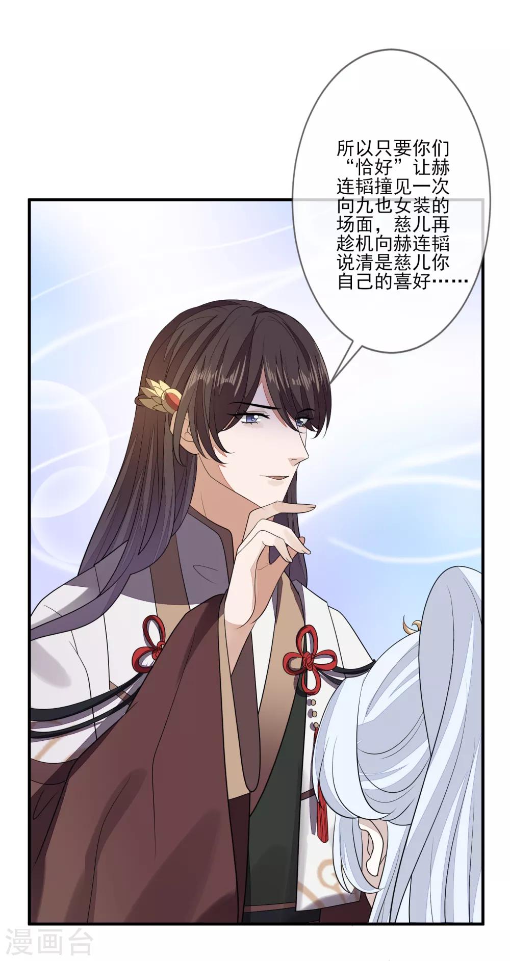 《九阙风华》漫画最新章节第84话 想得美免费下拉式在线观看章节第【9】张图片