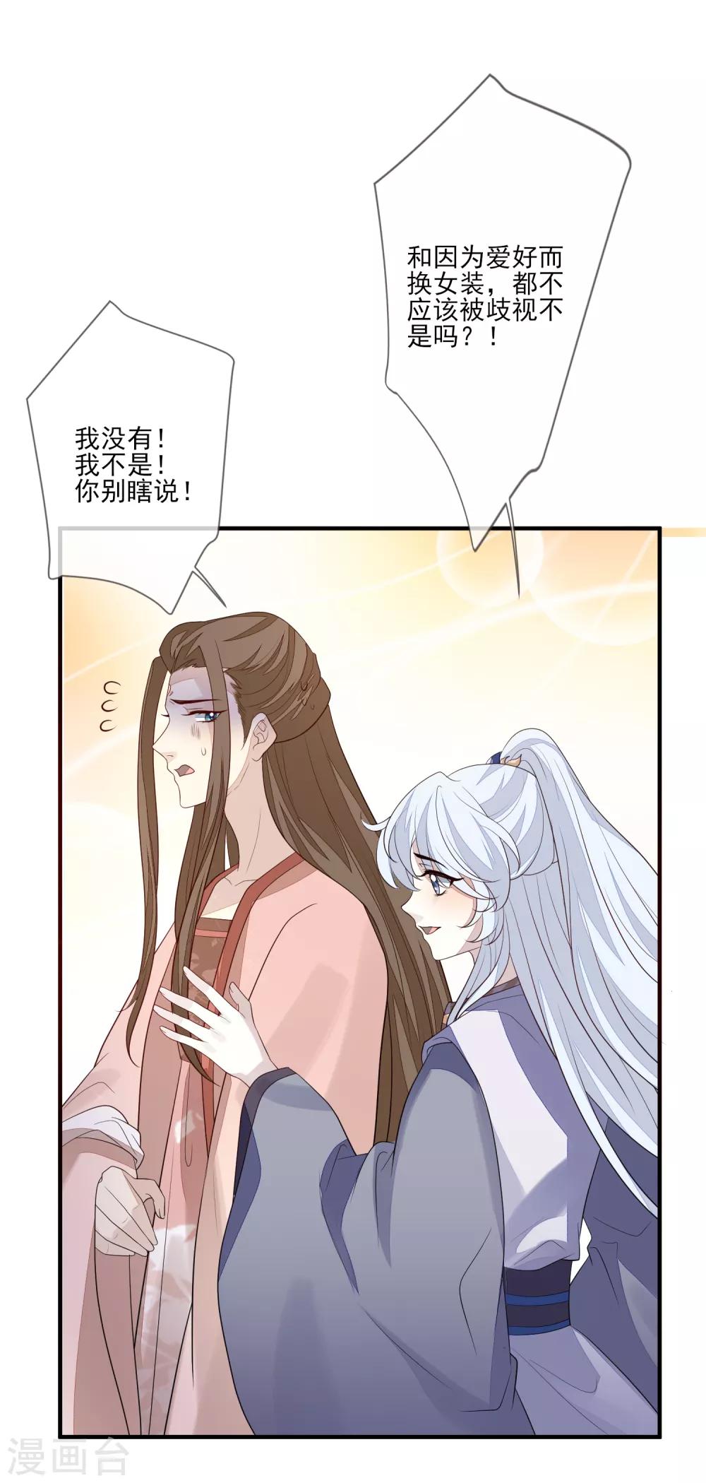 《九阙风华》漫画最新章节第85话 女装不是错免费下拉式在线观看章节第【19】张图片