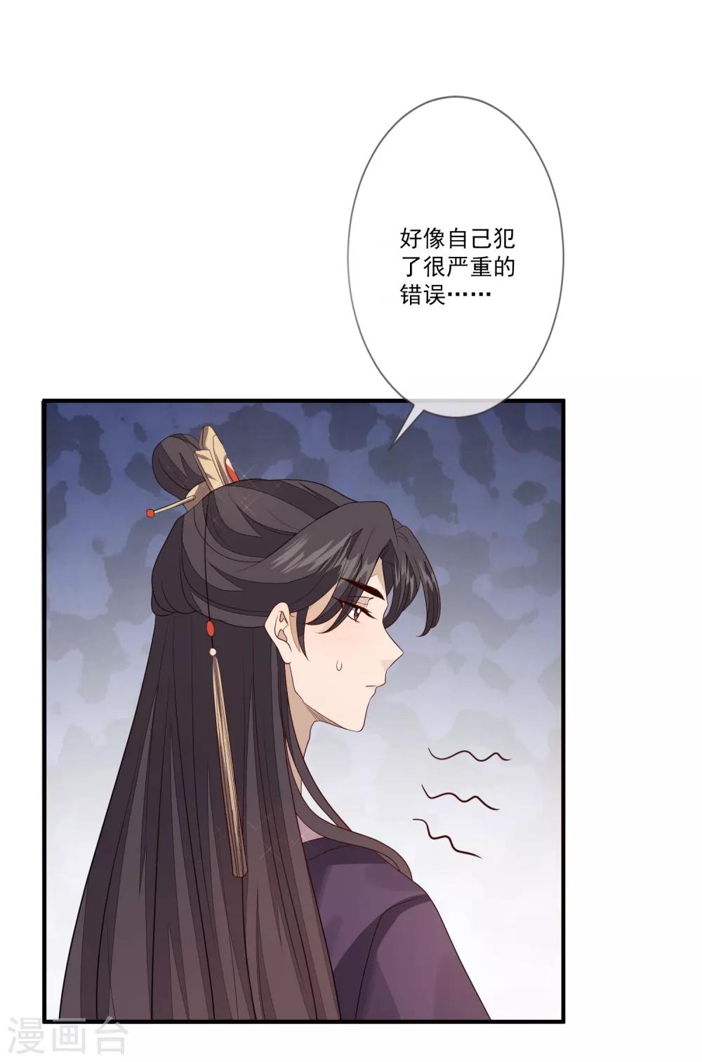 《九阙风华》漫画最新章节第85话 女装不是错免费下拉式在线观看章节第【20】张图片