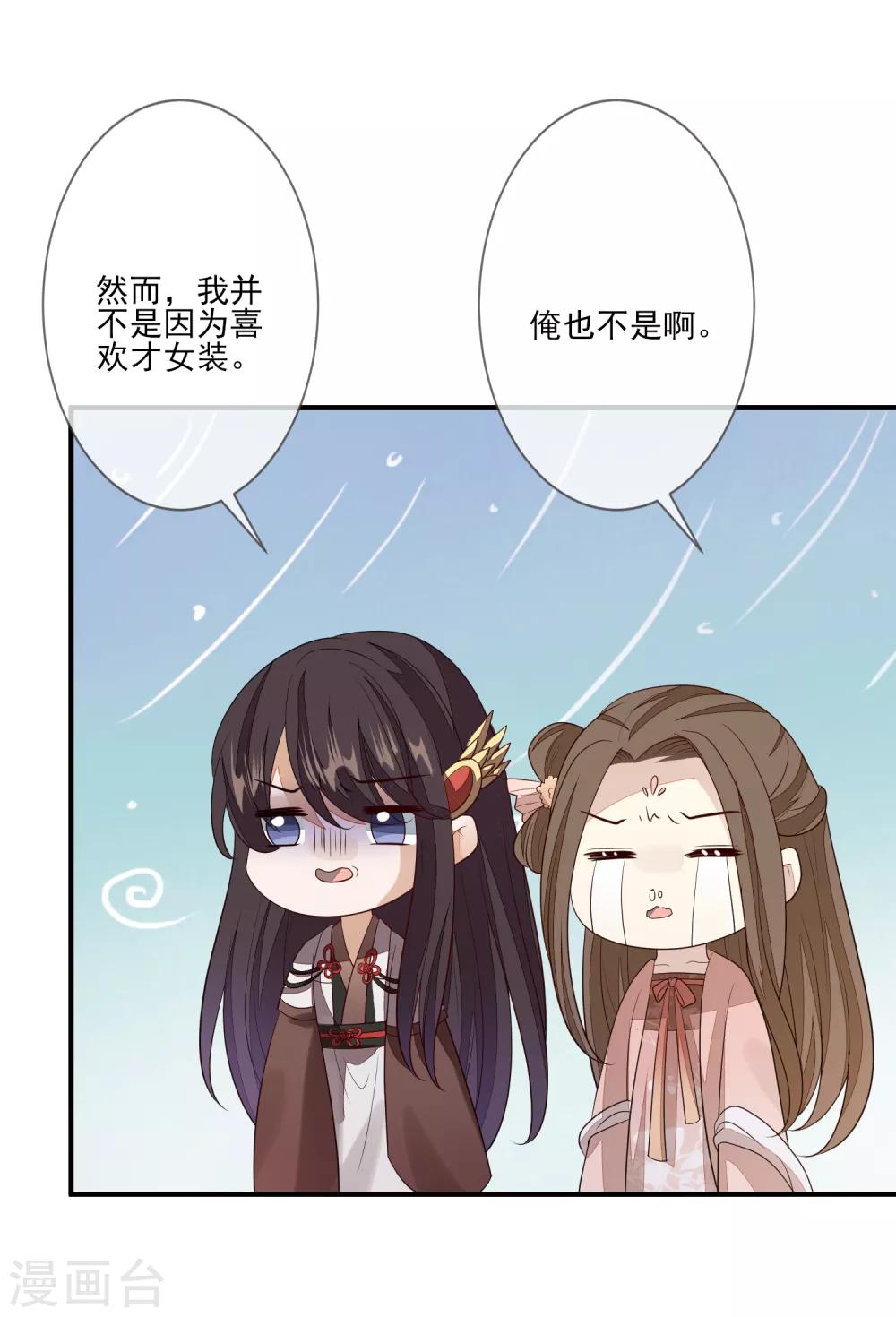 《九阙风华》漫画最新章节第85话 女装不是错免费下拉式在线观看章节第【21】张图片