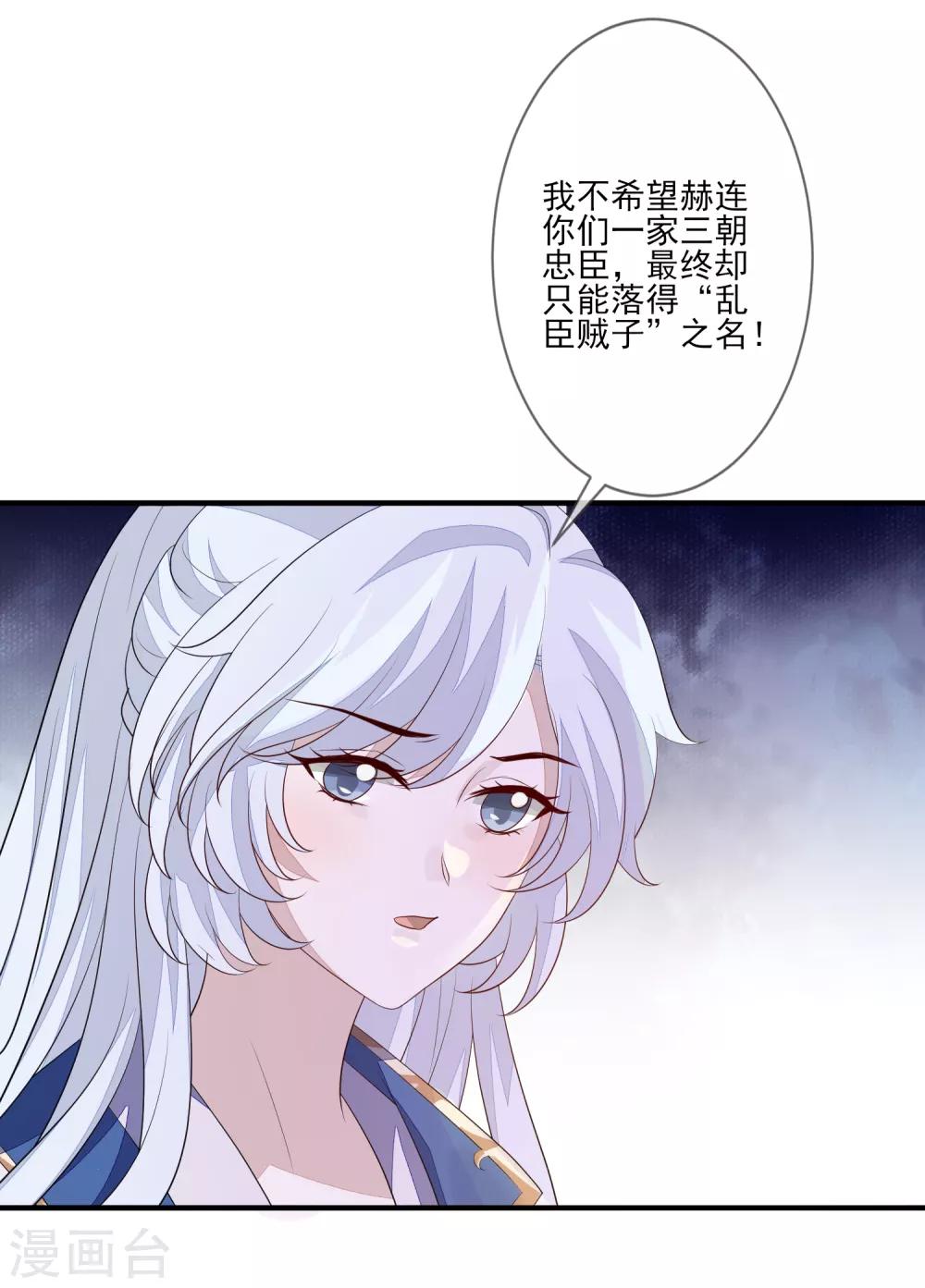 《九阙风华》漫画最新章节第85话 女装不是错免费下拉式在线观看章节第【33】张图片