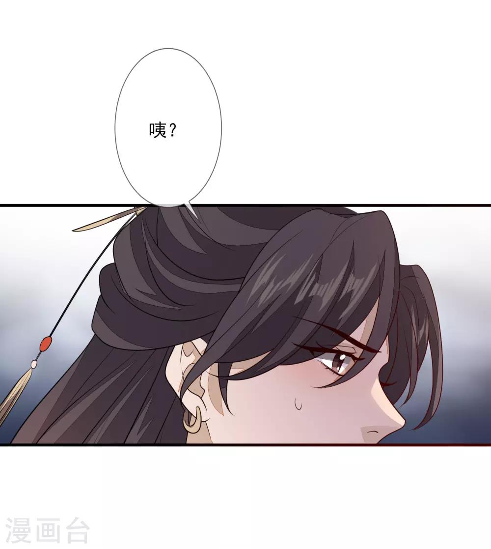 《九阙风华》漫画最新章节第86话 佳人有约免费下拉式在线观看章节第【19】张图片