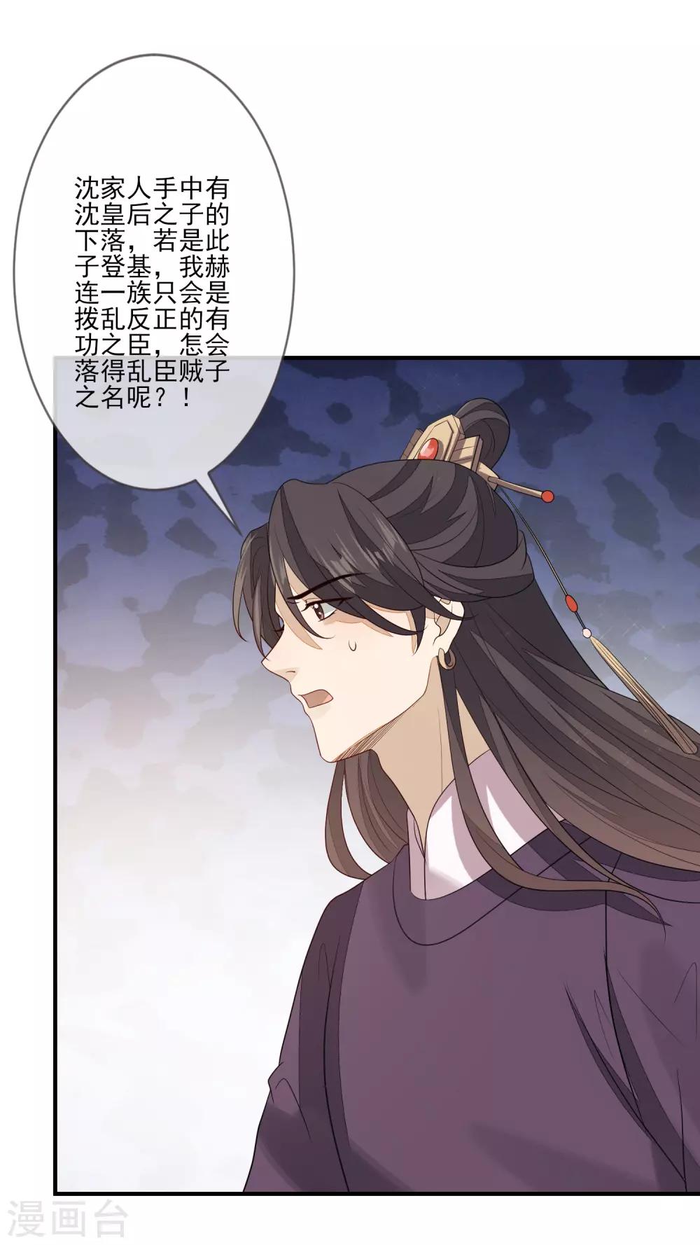 《九阙风华》漫画最新章节第86话 佳人有约免费下拉式在线观看章节第【2】张图片