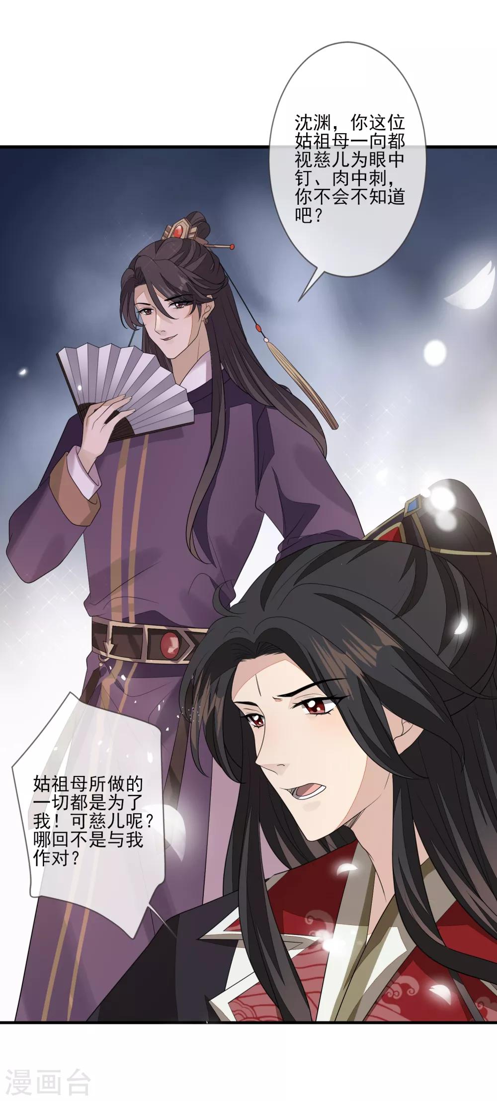 《九阙风华》漫画最新章节第86话 佳人有约免费下拉式在线观看章节第【25】张图片