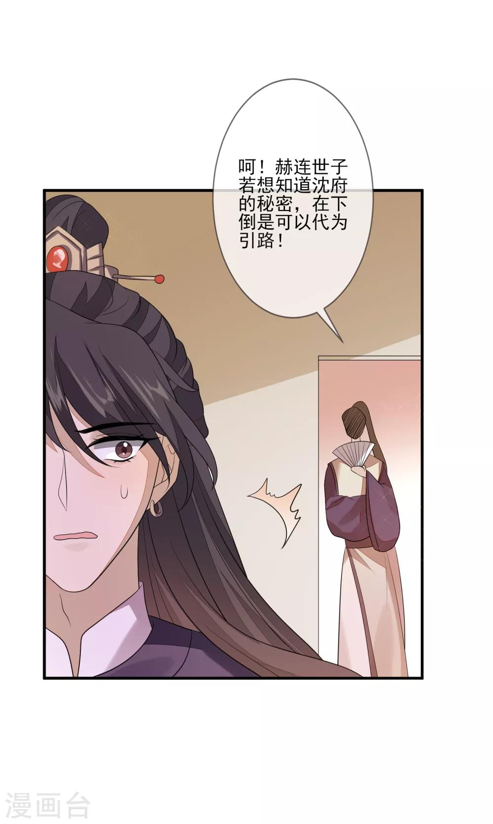 《九阙风华》漫画最新章节第86话 佳人有约免费下拉式在线观看章节第【30】张图片