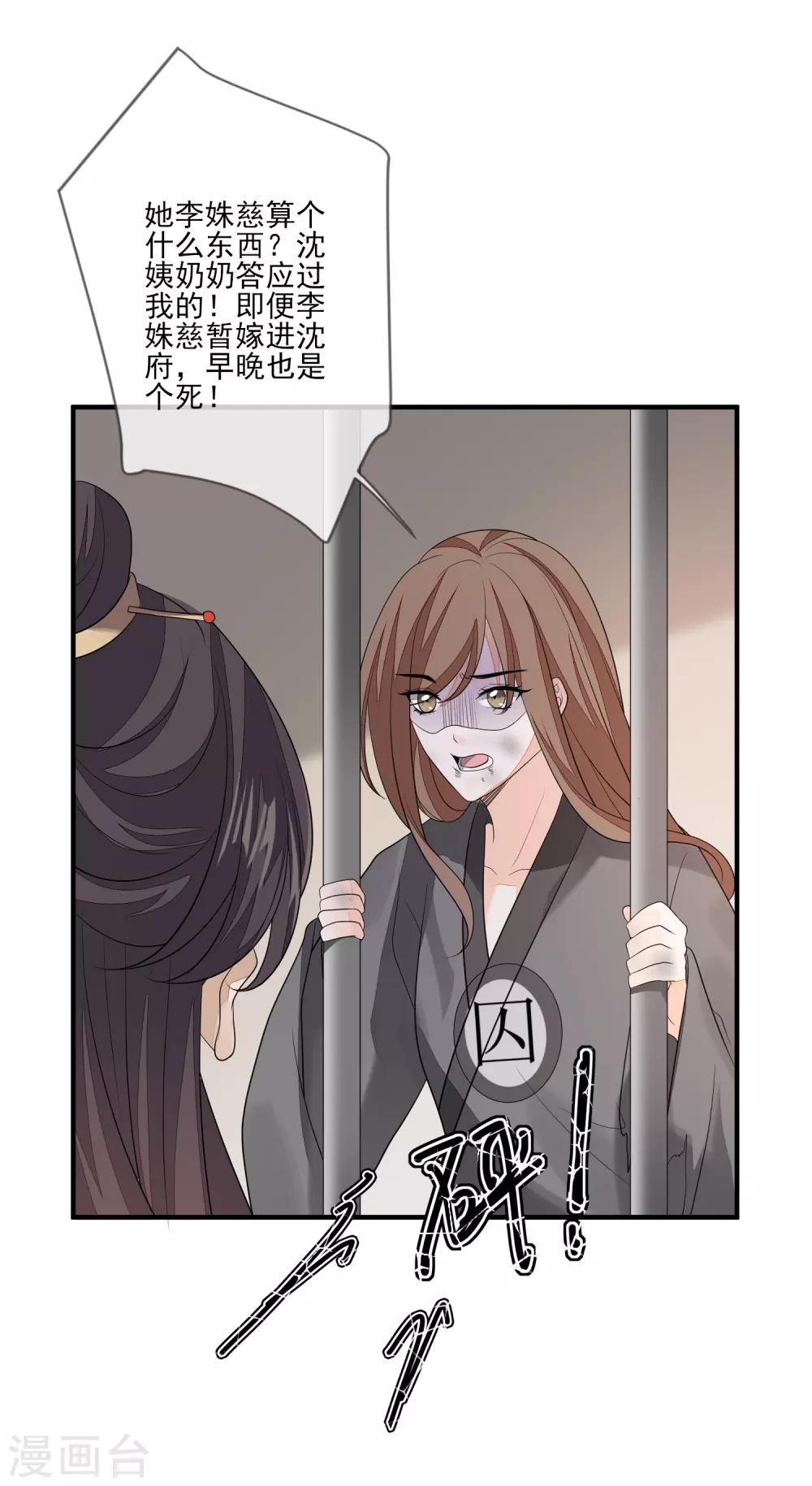 《九阙风华》漫画最新章节第87话 团结起来免费下拉式在线观看章节第【16】张图片