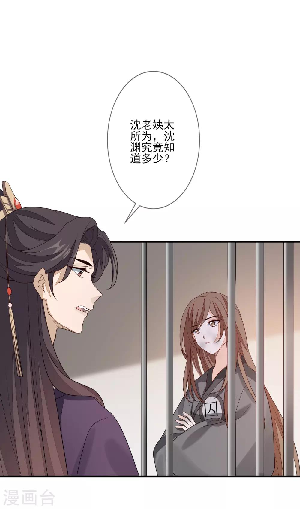 《九阙风华》漫画最新章节第87话 团结起来免费下拉式在线观看章节第【18】张图片