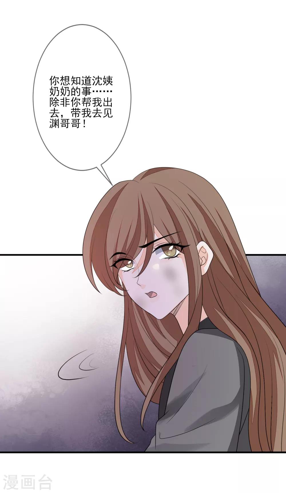 《九阙风华》漫画最新章节第87话 团结起来免费下拉式在线观看章节第【19】张图片