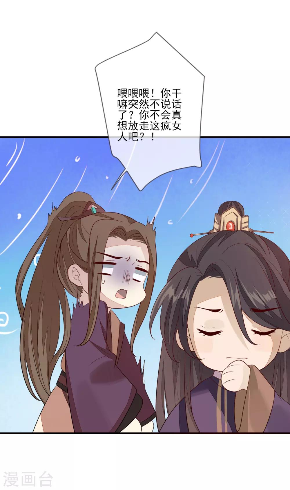 《九阙风华》漫画最新章节第87话 团结起来免费下拉式在线观看章节第【22】张图片