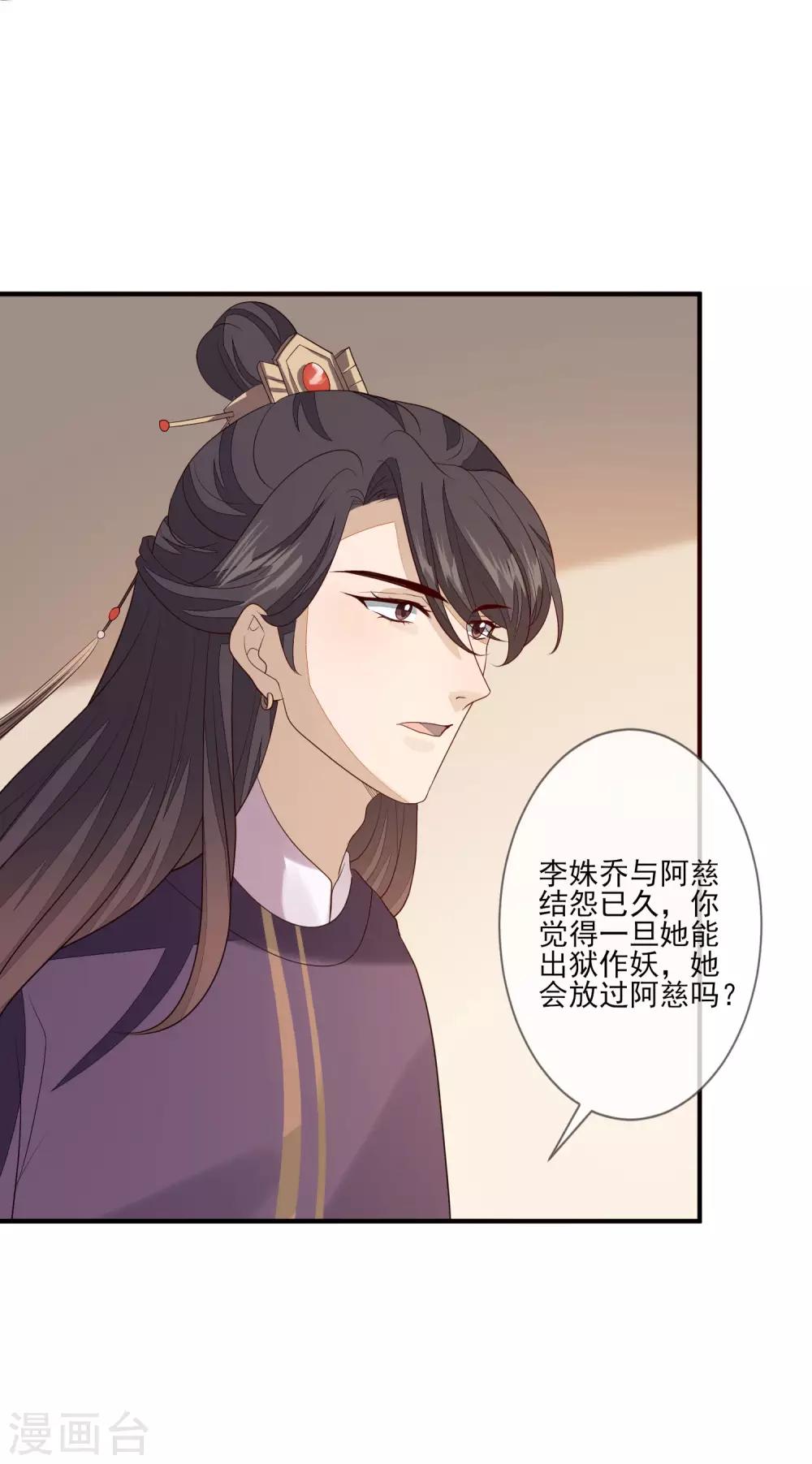 《九阙风华》漫画最新章节第88话 筹码免费下拉式在线观看章节第【16】张图片