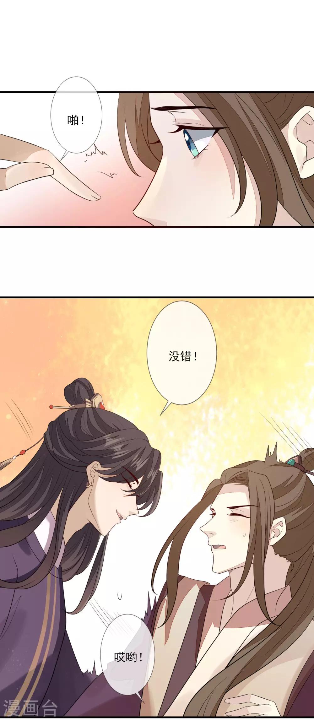 《九阙风华》漫画最新章节第88话 筹码免费下拉式在线观看章节第【18】张图片