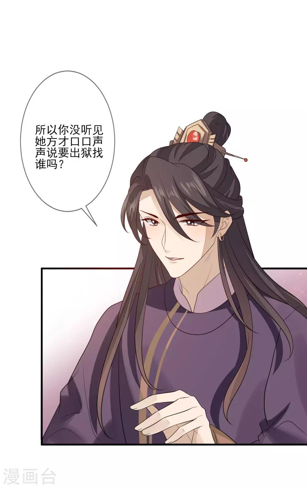 《九阙风华》漫画最新章节第88话 筹码免费下拉式在线观看章节第【20】张图片