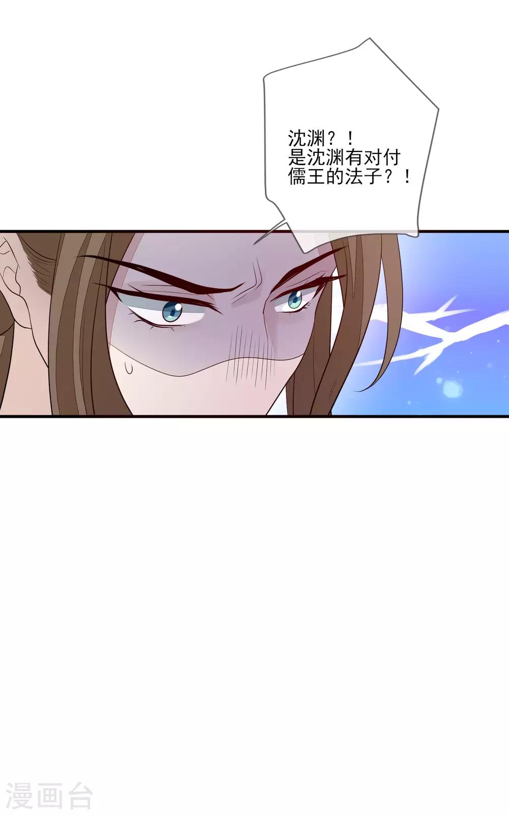 《九阙风华》漫画最新章节第88话 筹码免费下拉式在线观看章节第【22】张图片