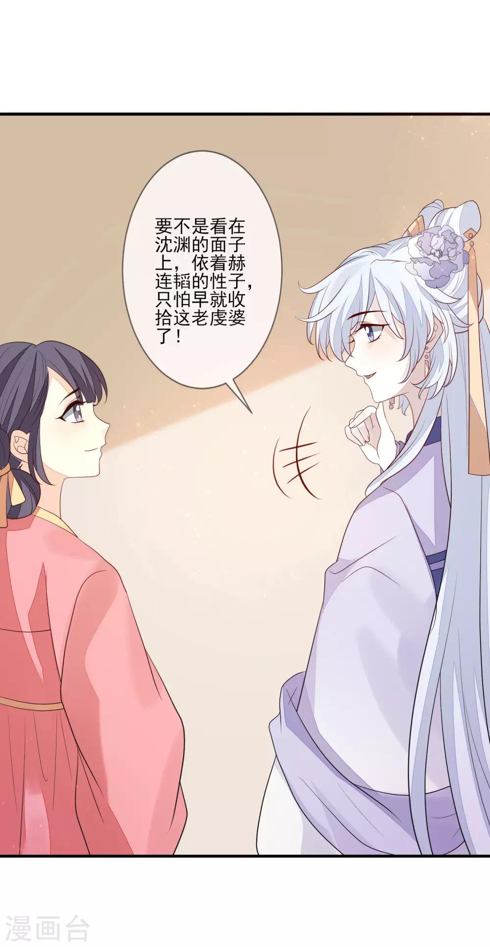 《九阙风华》漫画最新章节第89话 找上门来免费下拉式在线观看章节第【12】张图片