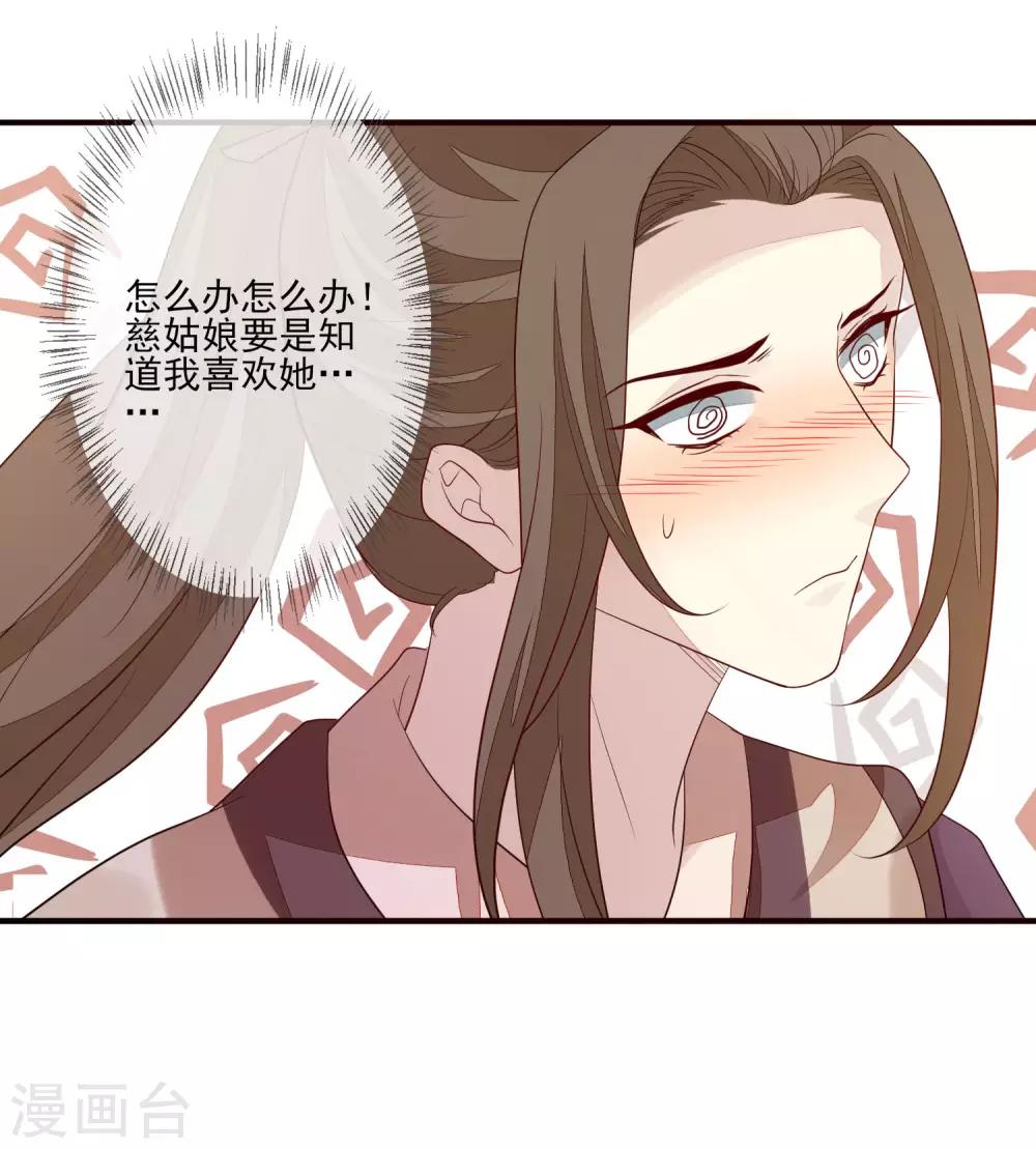 《九阙风华》漫画最新章节第89话 找上门来免费下拉式在线观看章节第【16】张图片