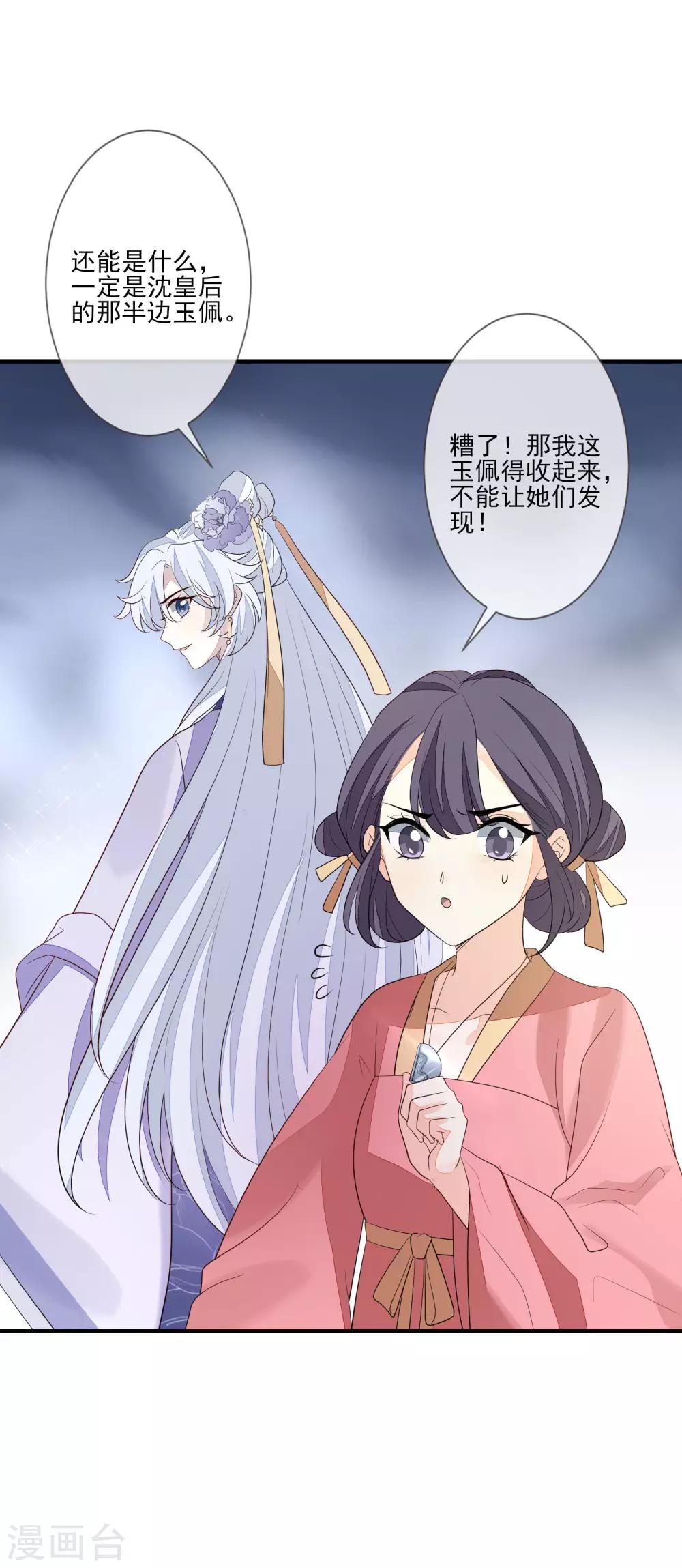 《九阙风华》漫画最新章节第89话 找上门来免费下拉式在线观看章节第【24】张图片