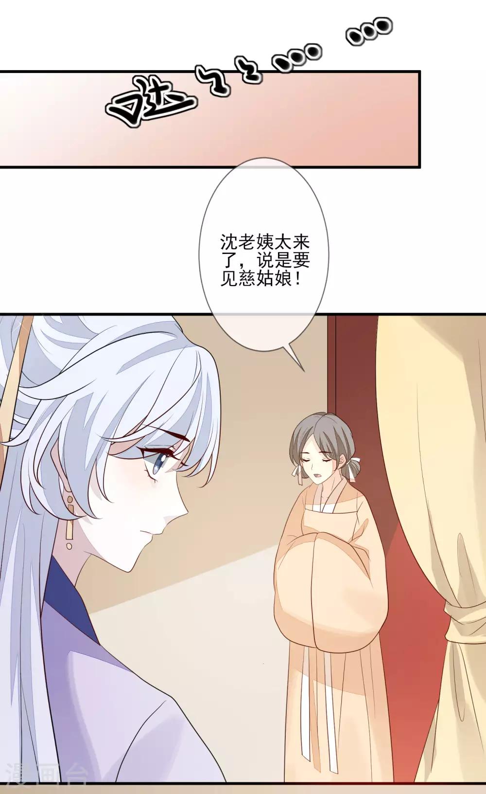 《九阙风华》漫画最新章节第89话 找上门来免费下拉式在线观看章节第【27】张图片