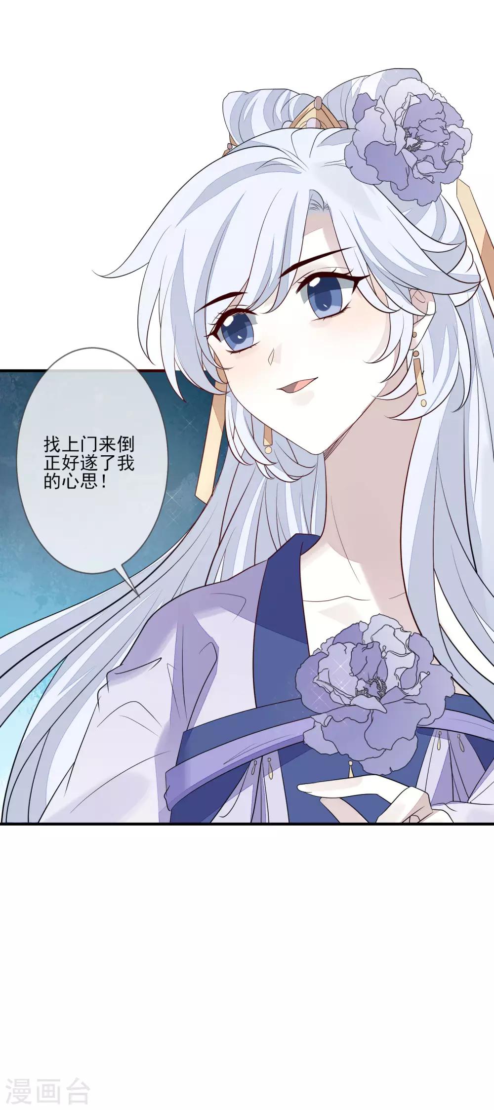 《九阙风华》漫画最新章节第89话 找上门来免费下拉式在线观看章节第【29】张图片