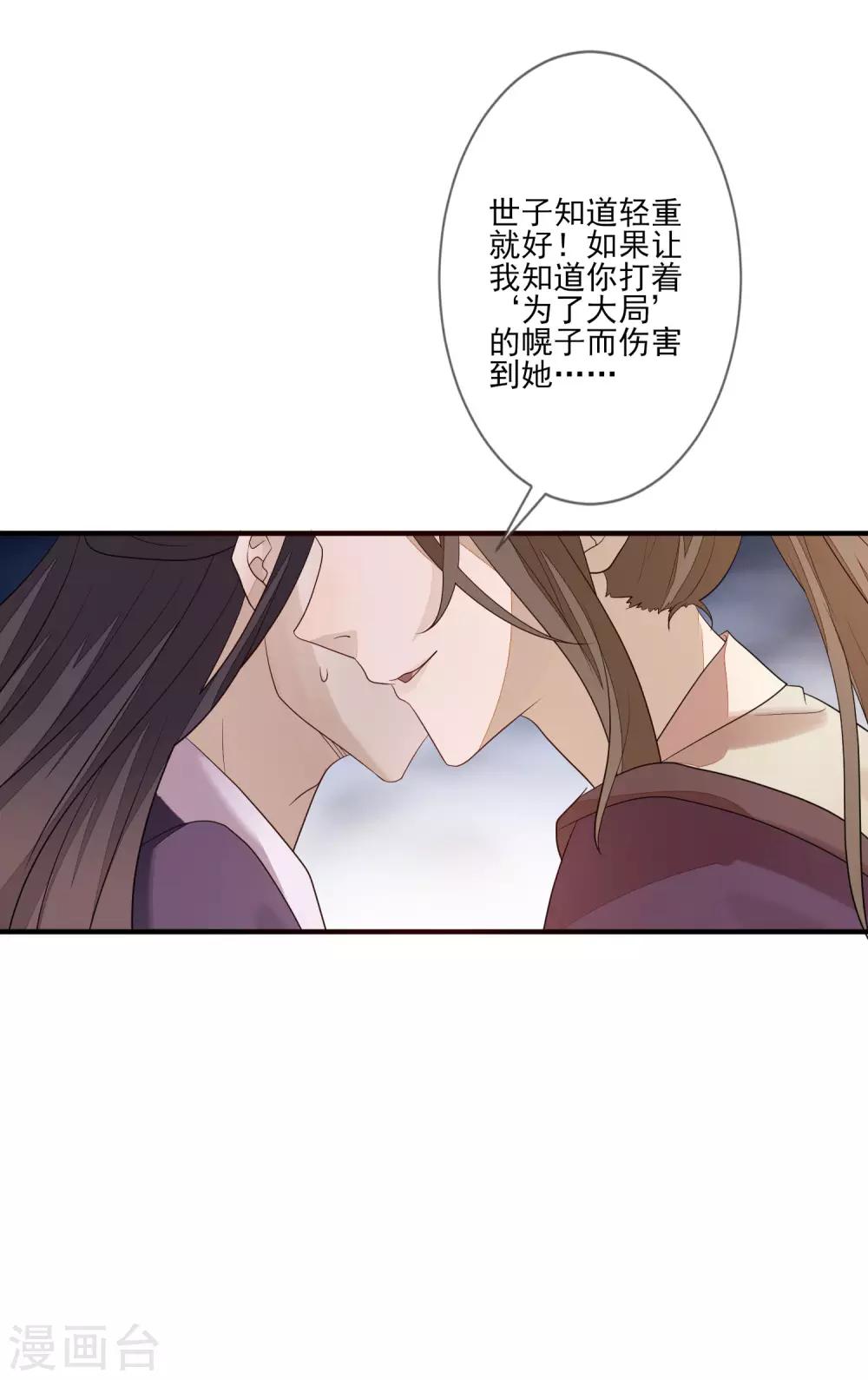 《九阙风华》漫画最新章节第89话 找上门来免费下拉式在线观看章节第【3】张图片