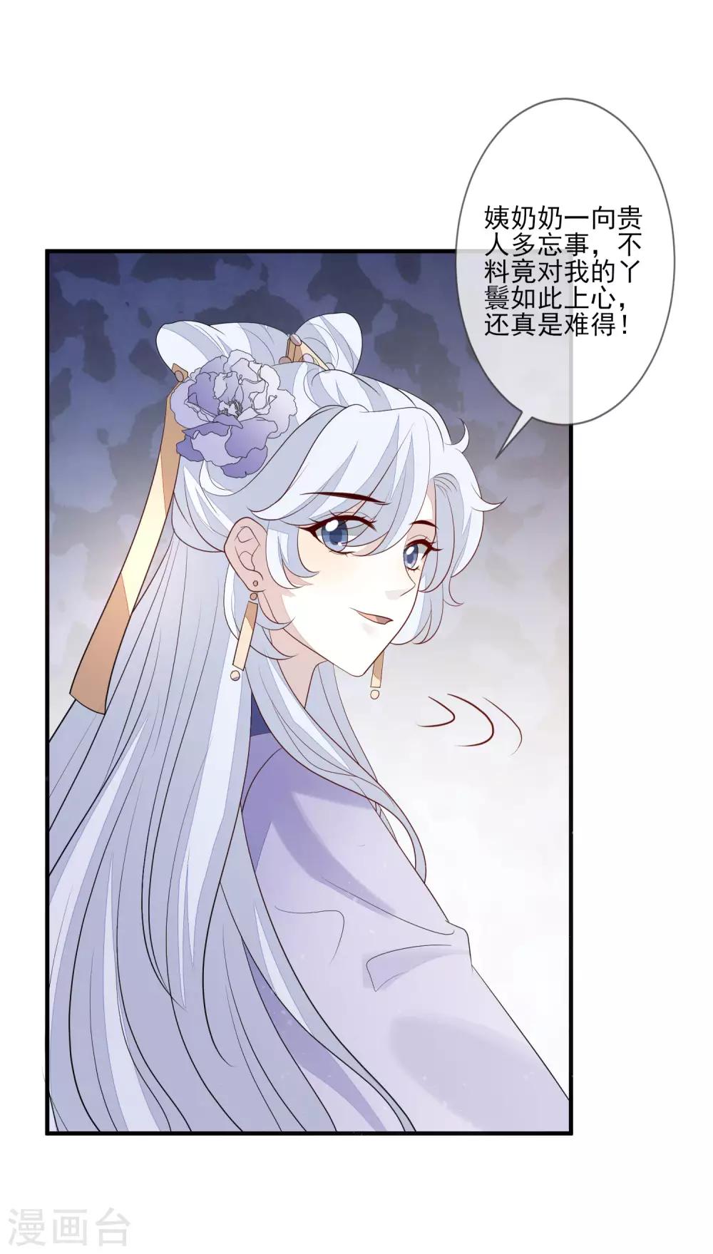 《九阙风华》漫画最新章节第90话 年老色衰免费下拉式在线观看章节第【10】张图片