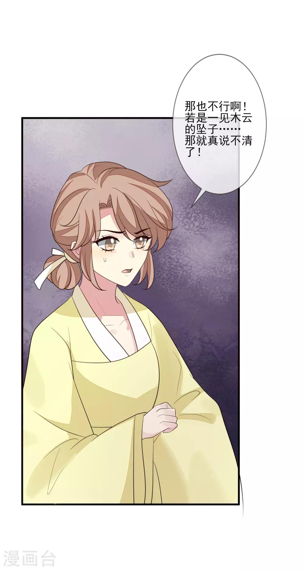 《九阙风华》漫画最新章节第90话 年老色衰免费下拉式在线观看章节第【15】张图片